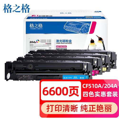 格之格204a硒鼓适用M180n硒鼓 hp m154a m181fw M154nw 4色套装