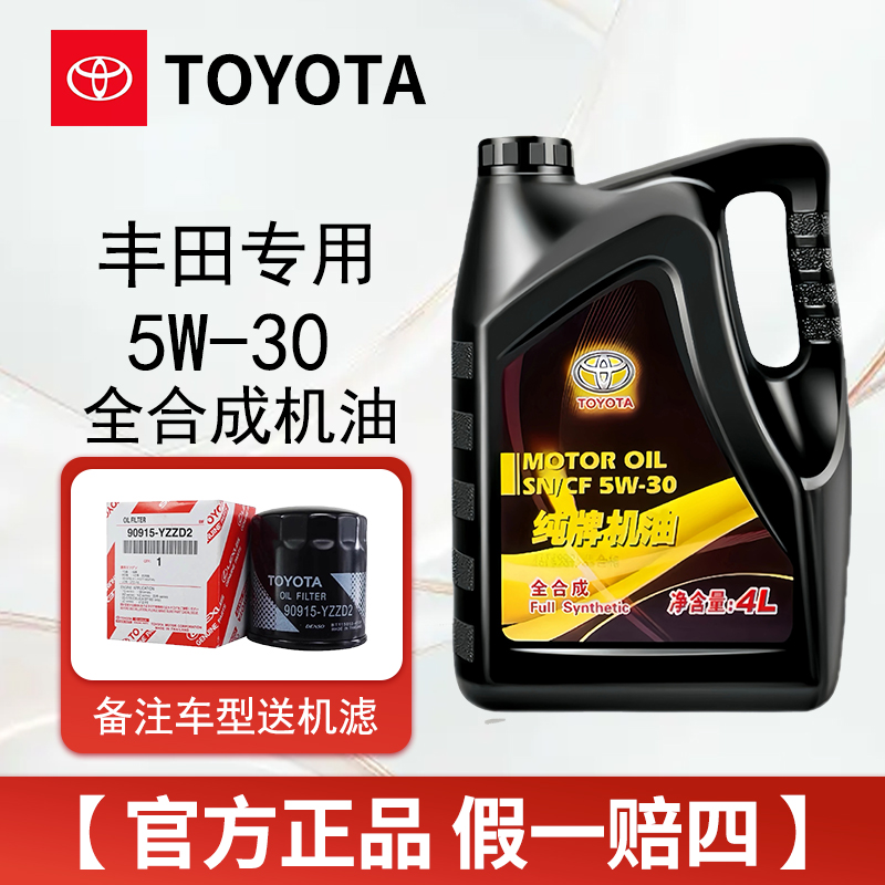 适用丰田纯牌5W30凯美瑞卡罗拉花冠汉兰达威驰RAV4锐志全合成机油
