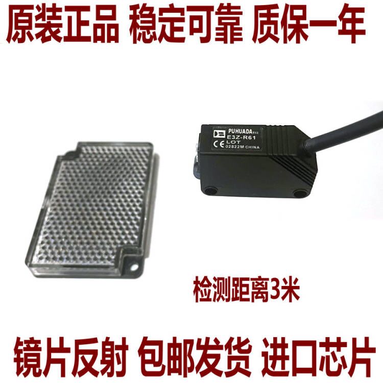 镜片回归反射型光电开关E3Z-R61/R81 小方形红外感应传感器3线NPN