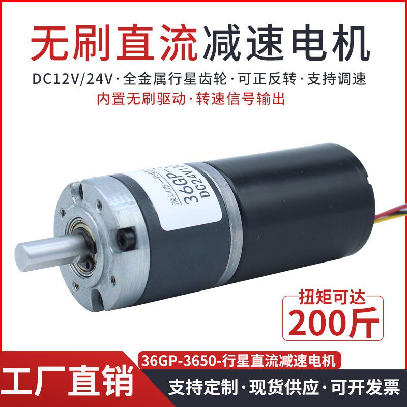 微型无刷直流36-3650行星减速电机大扭力可调速正反转马达12V24V图片