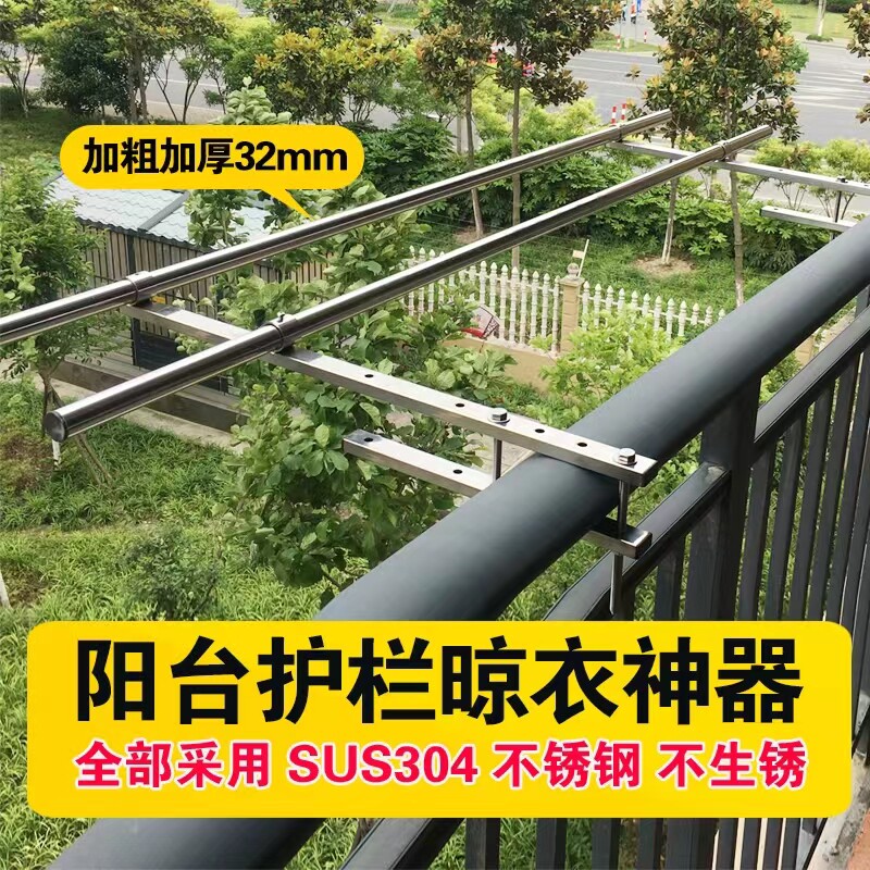护栏晾衣架阳台侧装晾衣杆不锈钢室外窗户石柱围栏双杆晒被挂衣杆