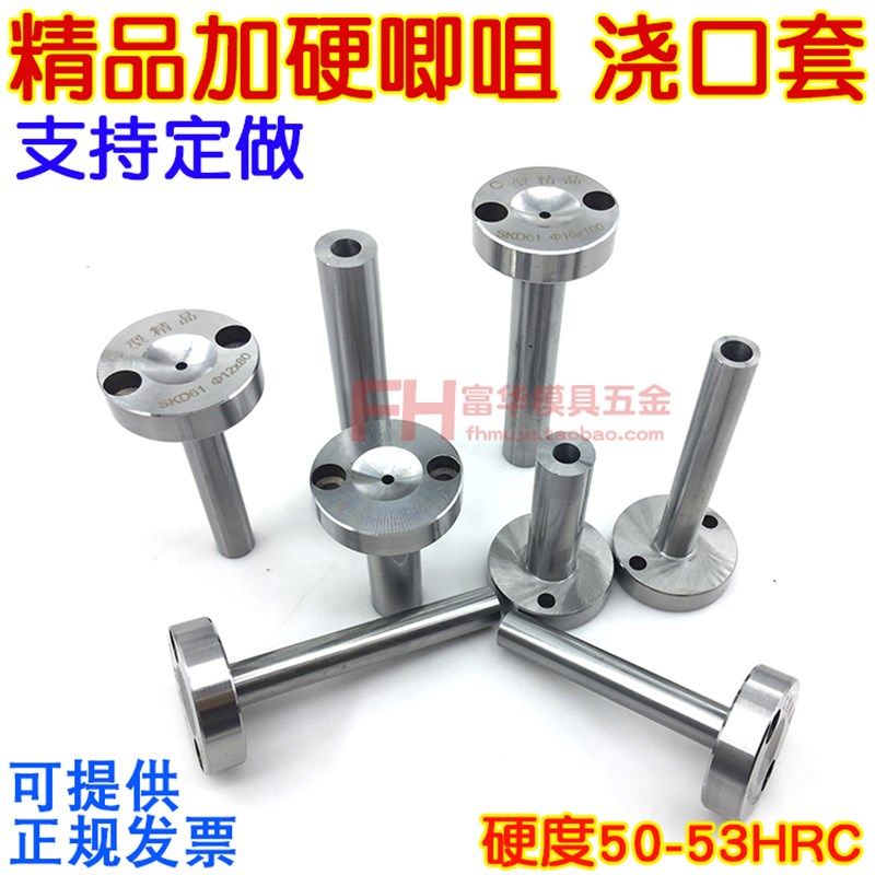 模具C型加硬唧咀 浇口套 SKD61料嘴头40*10 50*15 35*15 40*15mm