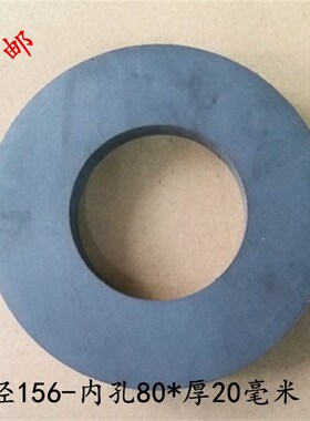 吸铁石 磁铁 磁石 大圆磁环 普磁156-80*20mm 黑色铁氧体