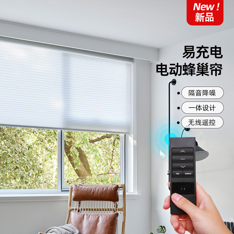 充电电动蜂巢帘 智能升降卧室遮光窗帘丰巢帘卫生间防水遮阳卷帘