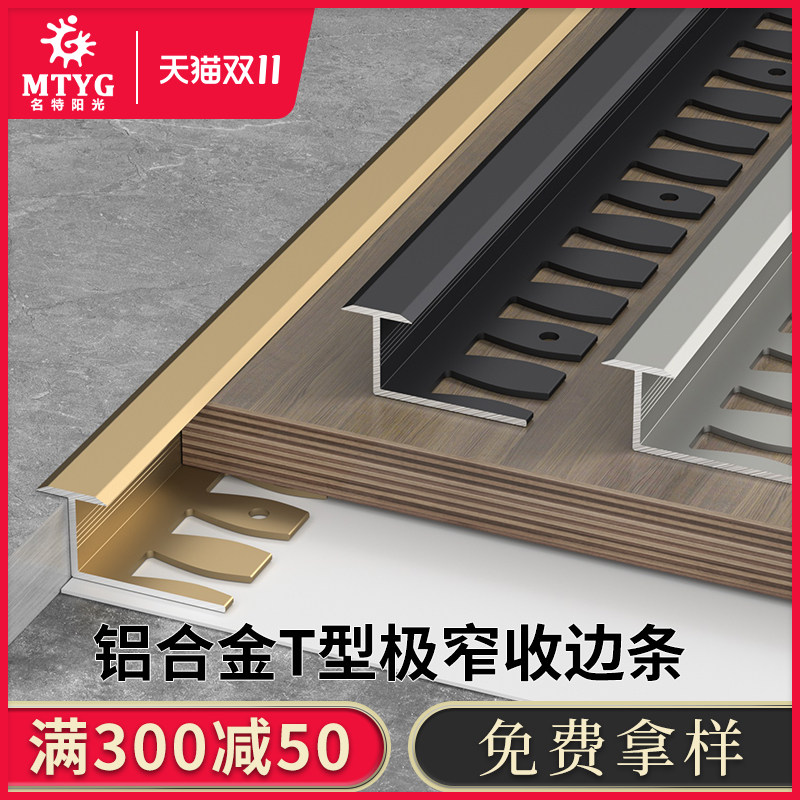 铝合金木地板收边条压条t型门槛条金属瓷砖收口接缝压边条扣条,家装主材,收边条/压线条,淘宝优惠券,粉丝福利购,淘宝优惠卷