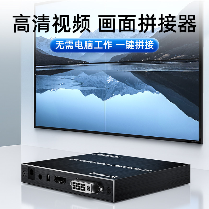 优联高清hdmi四画面视频拼接器液晶电视拼接盒子1进4出控制屏分割