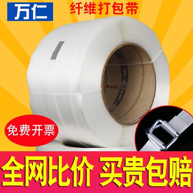 纤维打包带聚酯柔性手工打包扣捆绑带收紧带集装箱货柜塑料包装带,包装,打包带,淘宝优惠券,粉丝福利购,淘宝优惠卷
