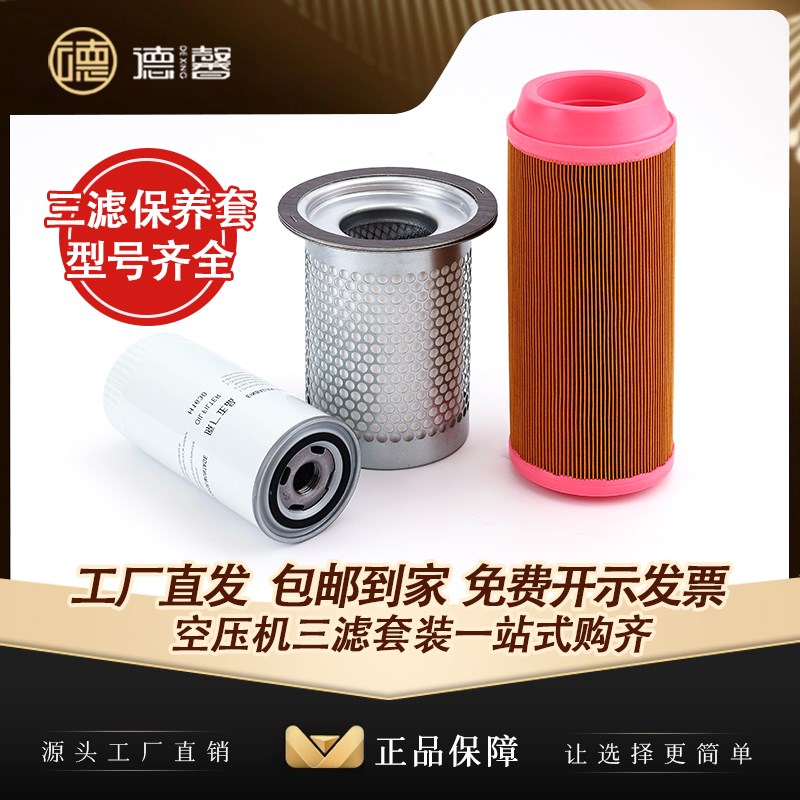螺杆式空压机保养通用耗材三滤配件油格空滤油气分离器油分芯机油