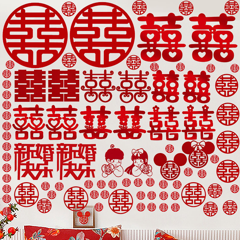 100张不织布个性喜字贴结婚专用婚房装饰场景布置百囍墙面窗户贴
