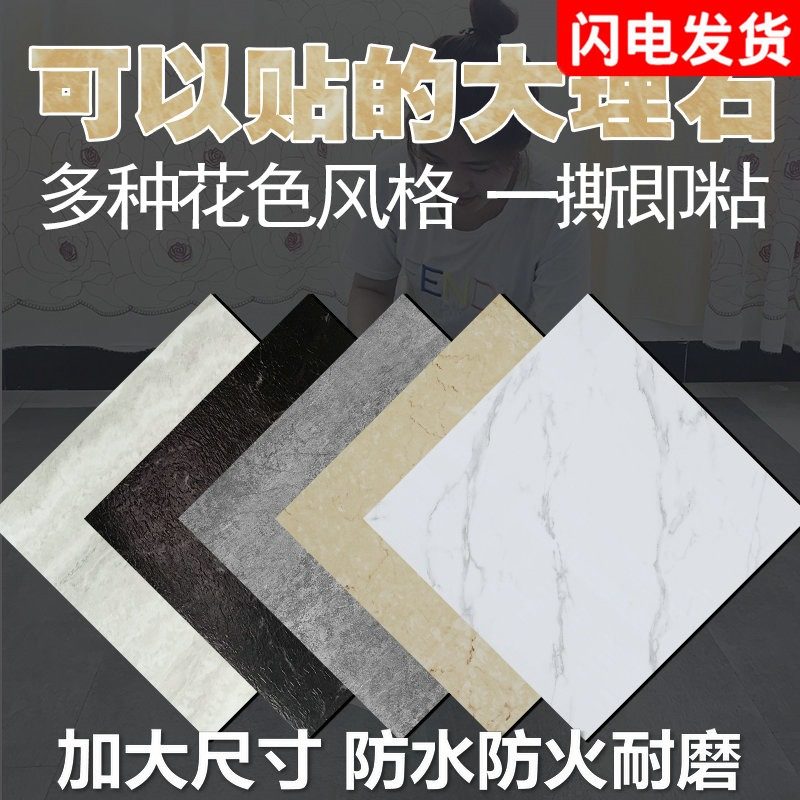 加厚耐磨PVC自粘地板革防水塑料地毯家用大理石免胶仿瓷砖翻新贴