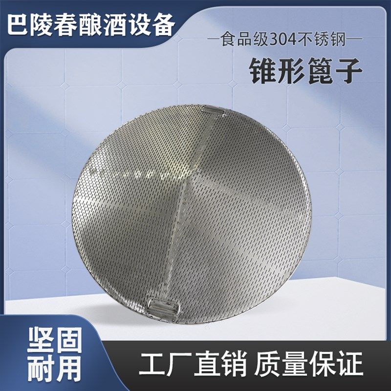 巴陵春304不锈钢锥形篦子酿酒设备家用小型蒸片汽板烤酒酒坊蒸隔,清洗/食品/商业设备,酿酒设备,淘宝优惠券,粉丝福利购,淘宝优惠卷