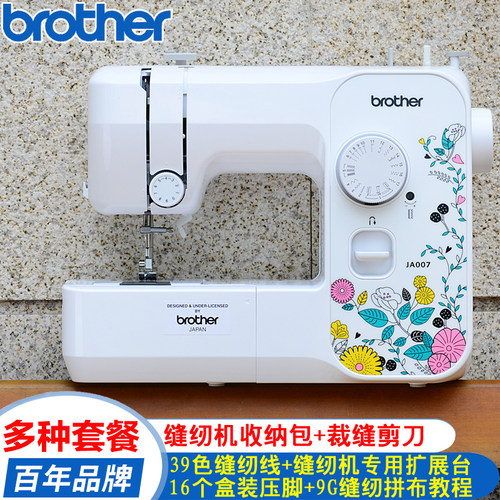 兄弟JA007缝纫机家用迷你电动多功能台式小型吃厚全自动锁边衣车