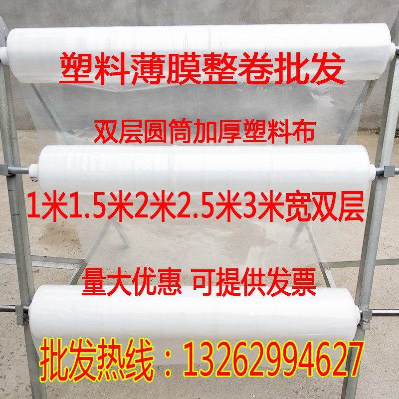1米1.5米宽加厚透明塑料薄膜双层筒子塑料布大棚膜装东西防水包装