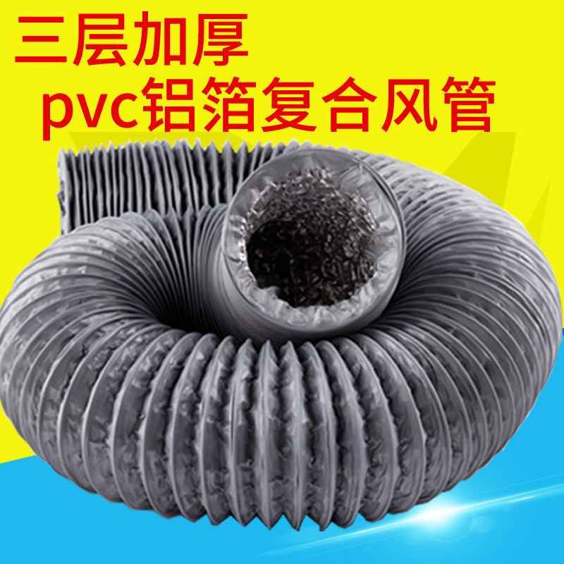 加厚PVC铝箔复合管/油烟机/换气扇新风系统排风管/铝箔软管10米长