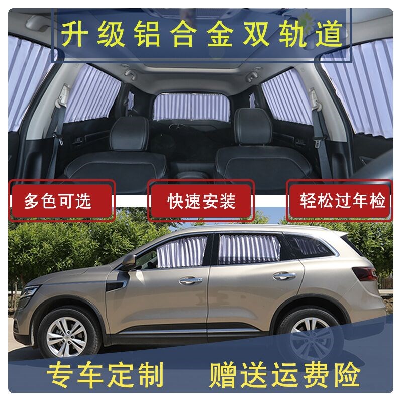 纳智捷大7S5优6U6启辰R50R30D60D50T60T70T90M50V遮阳汽车用窗帘