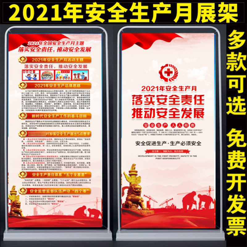 2021年安全生产月主题宣传海报挂图工厂车间宣传画主题展架易拉宝