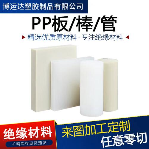 白色PP棒 8 12 15 18 20 25 30 35 40 45 50MM直径圆棒聚丙烯PP板