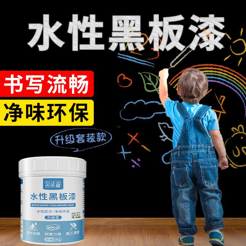 磁性黑板漆教室黑板墙专用漆电视背景墙家用磁力漆哑光黑水性涂料