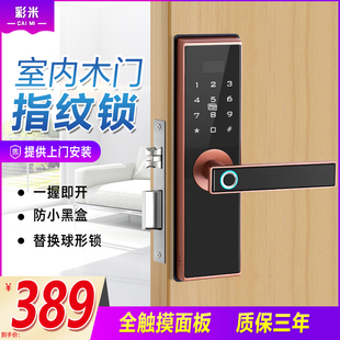 指纹锁室内木门门家用密码锁电子锁办公室房间门公寓智能锁钥匙