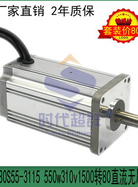 80BL直流无刷电机马达550W1500转4500转高压310V低压48V含驱动