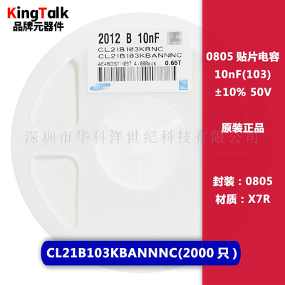 0805 贴片电容 10nF 50V 10%  X7R CL21B103KBANNNC 4000只