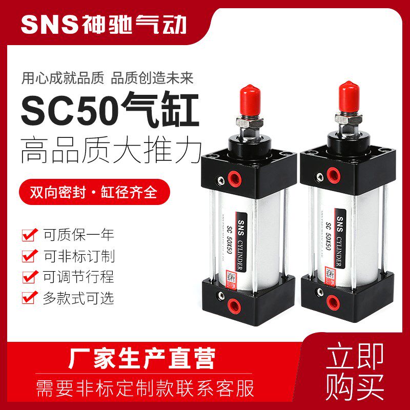 sns神驰sc标准气缸大推力小型气动sc50x25x50x75x100x125x150x175