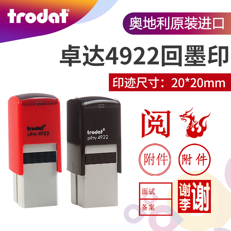 trodat卓达印章4922回墨印章 翻斗印章 翻转印章自动出油自带印台