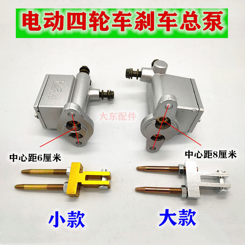 电动四轮三轮车刹车泵油刹总泵单出双出刹车泵油刹把上泵改装配件