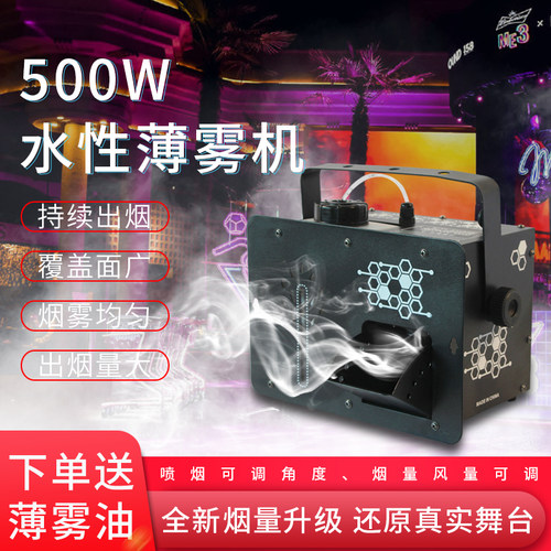 水性薄雾机舞台酒吧水雾机小型便携喷烟机KTV包房室内薄烟机雾油