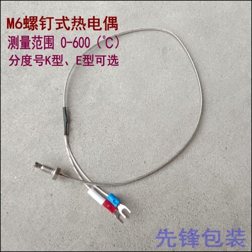 自动封口机配件热电偶SF-150 FR900 FR770封口机配件 温度传感器