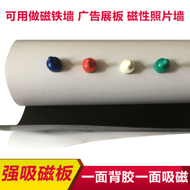 磁力软铁布磁性广告展板底板公告栏背胶磁铁照片墙吸铁石带胶墙贴