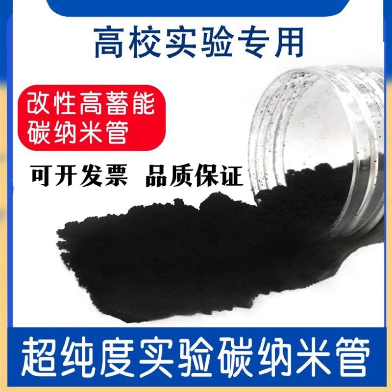 多壁碳纳米管粉末实验电极电池吸附改性羧基羟基复合增强材高导电