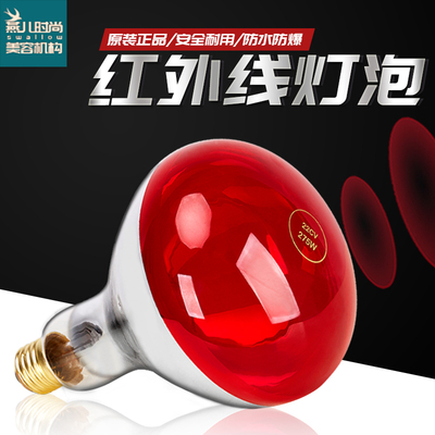 当天发货红外线理疗灯烤电理疗家用仪红光神灯烤灯远红外线灯泡