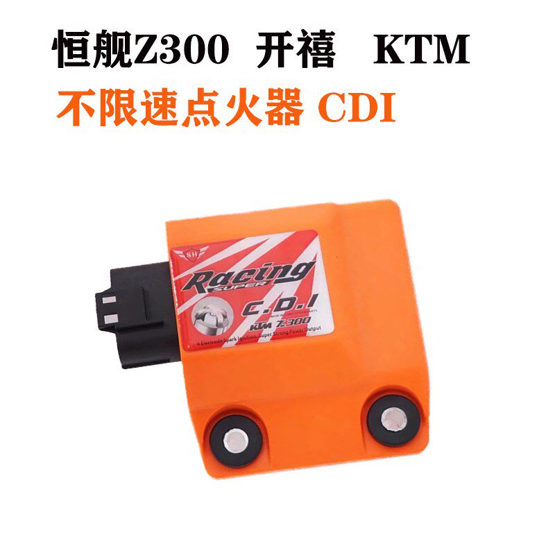恒舰Z300开禧320改装KTM化油器2T两冲双模式不限速点火高压包CDI