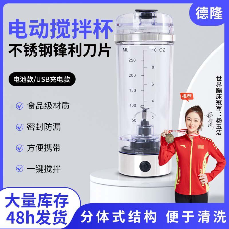全自动搅拌杯刀片款电动摇摇杯便携蛋白粉杯子铁皮石斛搅拌杯图片