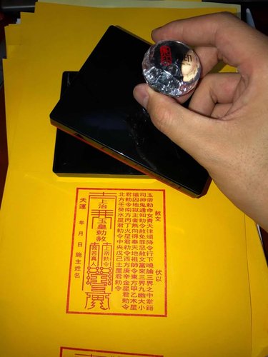 玉皇赦文印章 符板用品光敏印章自动出油