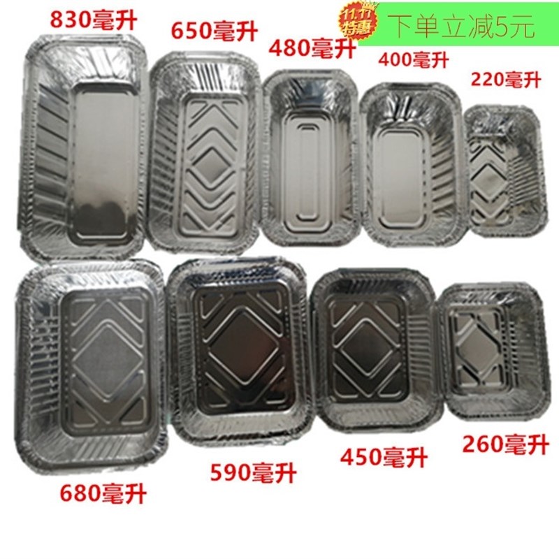 一次性烧烤长方形锡纸盒金针菇鲫鱼铝箔盒烘焙打包盒带盖家用商用