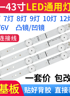 39 40 42 43寸组装机LED杂牌通用6 7 8 10灯液晶电视背光灯条3v6v