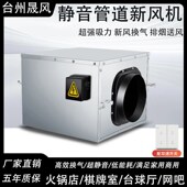 商用新风机静音新风系统换气排风机饭店火锅店强力排烟管道抽风机