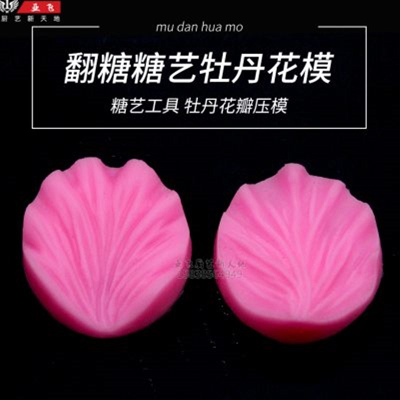 牡丹花模 糖艺模 糖艺叶模 硅胶模 糖艺模具 翻糖模 压牡丹花瓣模