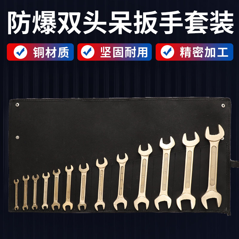 长城防爆工具防爆10件套双头呆扳手长城;型号;10件套公制铜合金