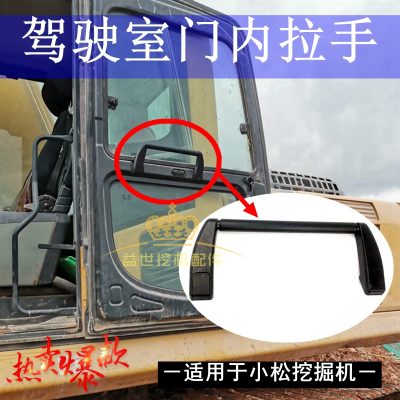 适用小松PC130/220/300/350一6-7杠八挖机配件驾驶室车门扶手把手