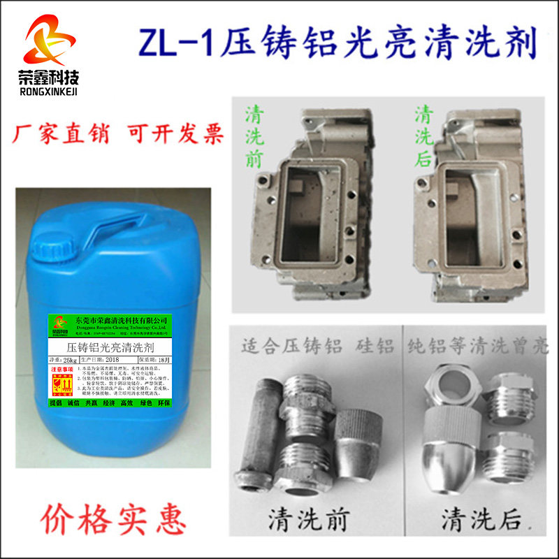 压铸铝铜锌合金除油脱脂剂 去硅灰毛刺氧化皮霉斑 超声波清洗增亮