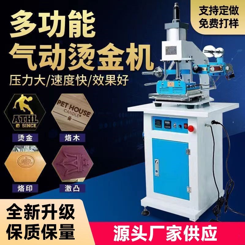 气动烫金机自动工作台蛋糕盒皮革商标纸张烙印压痕大面积烫印厂家