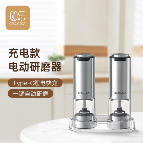 Circle Joy圆乐 电动充电款胡椒研磨器白黑胡椒粒花椒海盐底座款