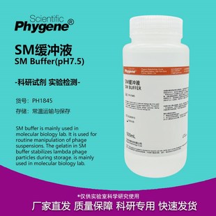 500mL 100mL 科研实验 PH1845 SM缓冲液 PHYGENE 即用型