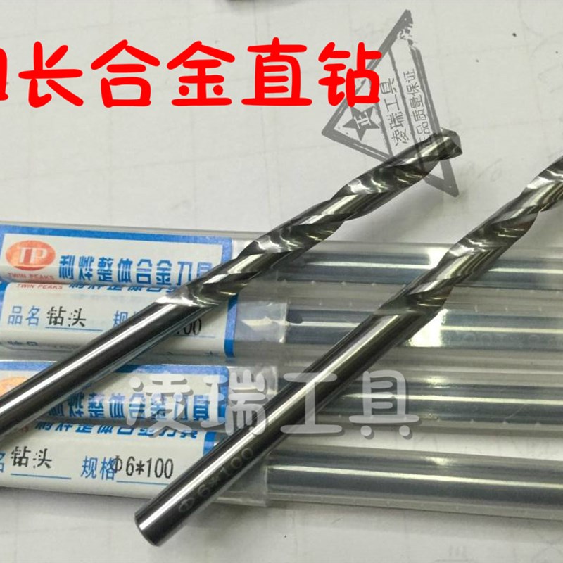加长整体硬质合金钻头钨钢直柄麻花钻7.6 7.7 7.8 7.9 8mm*100mm