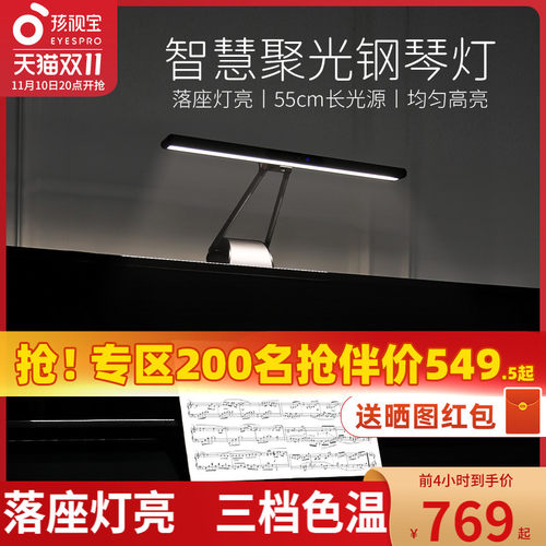 孩视宝护眼钢琴台灯学生儿童阅读学习古筝练琴专用台灯乐谱灯OH26