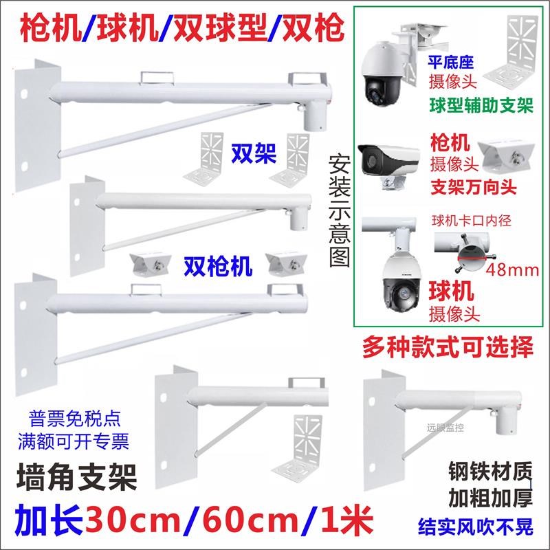 监控墙角支架双摄像头拐角2个球型30cm球机60cm加长直角1米辅助架