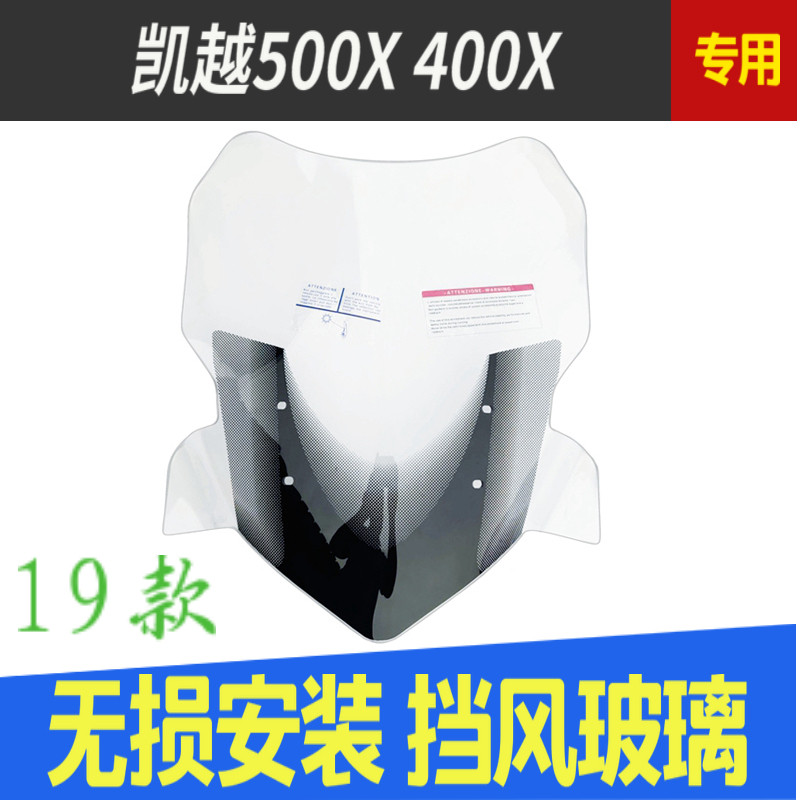 珠峰凯越400X挡风玻璃凯越500X前挡风玻璃改装新款单摇臂通用风挡图片